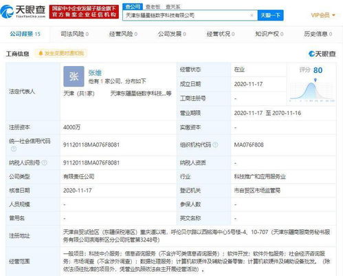 小米布局數(shù)字科技新賽道，參股成立計算機設(shè)備公司注冊資本達4000萬