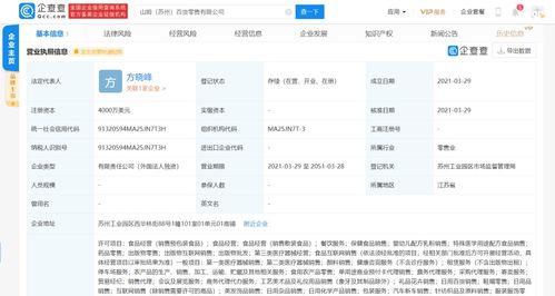 山姆蘇州百貨零售公司成立，注冊資本達(dá)4000萬美元，專注日用品零售