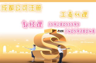 成都公司注冊與代理記賬服務 一站式代辦助您輕松創業