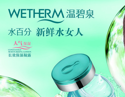 溫碧泉化妝品加盟代理 把握市場機(jī)遇，開啟財(cái)富之門