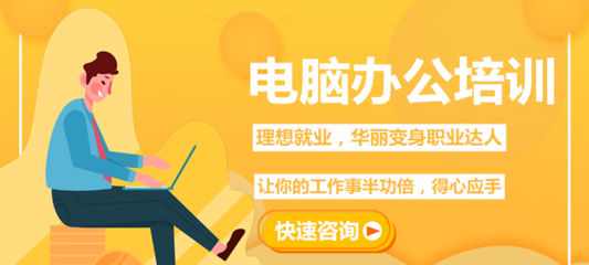 烏魯木齊優(yōu)質(zhì)辦公自動化培訓(xùn)與計(jì)算機(jī)技術(shù)咨詢指南