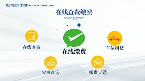 德州小區(qū)物業(yè)管理革新 高效便捷的物業(yè)收費(fèi)軟件解決方案