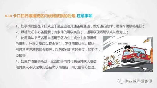 物業(yè)管理常見(jiàn)突發(fā)事件應(yīng)急處理