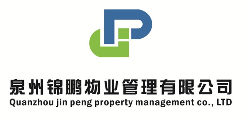 泉州錦鵬物業管理 打造精細化服務的社區守護者